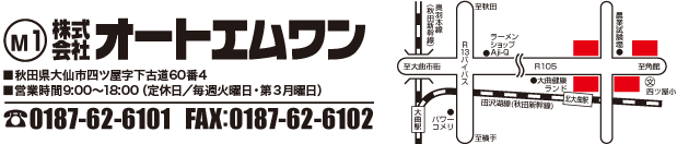 株式会社オートエムワン