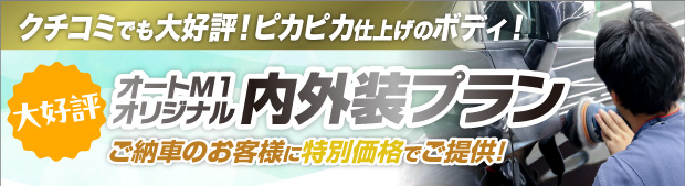 特別価格の内外装プラン