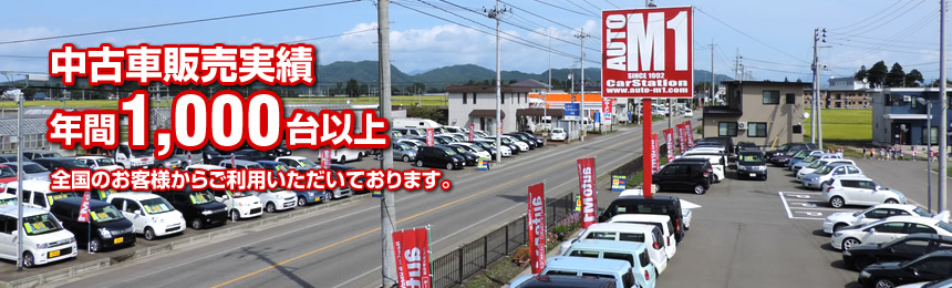 中古車 年間販売台数1000台以上